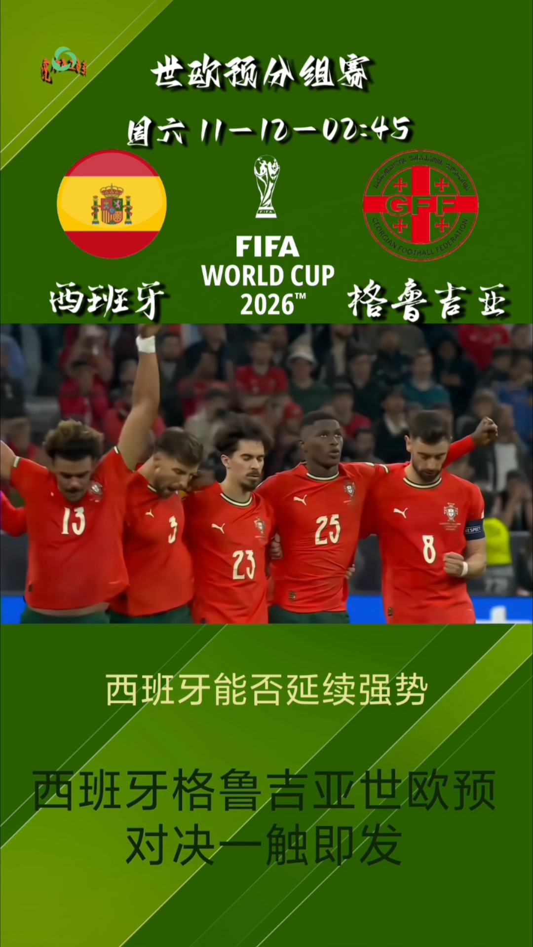 西班牙深陷困境，斯洛文尼亚围攻不下的简单介绍